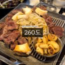 260도분당점 | [분당/오리/260도] 오리역 숙성 와규 맛집 260도 구워주는 고깃집 내돈내산 솔직후기