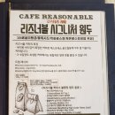 리즈너블카페앤베이커리