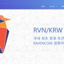 레이븐(RVN) 코인을 원화로 살 수 있는 가즈아 거래소. 이미지