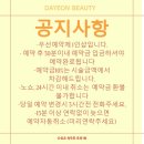 다연뷰티 - 광산구 | 다연뷰티
