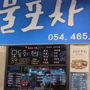 상모제일약국 | 상모 신상맛집 독도해물포차 내돈내산 솔직후기