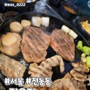 정육정 | 청량리역 고기집 추천, 정육정 한마리 세트 솔직후기