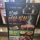 다정동_가온607동앞 | [세종 다정동 맛집] 무기력 날려버릴 연탄구이! 인생 껍데기 찾은 '송정연탄' 내돈내산 후기