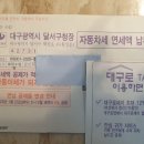 자동차세 연납 공제율 5프로밖에 안해주네요. 이미지