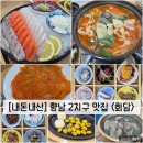 [경기/화성] 향남 2지구 갓성비 회 맛집 횟집 "회담" 내돈내산 솔직후기 (feat. 메뉴)