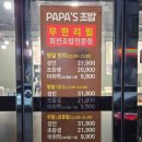 5188 | 동탄회전초밥 무한리필 파파스초밥 가성비 좋은 디너 후기