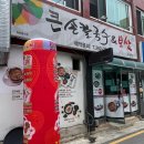 큰손칼국수.보쌈 이미지