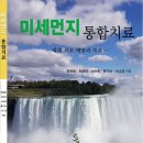 13. ESG 경영, 자연 그리고 기후변화 미세먼지 이미지