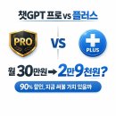 원프로짐 | 카카오 챗지피티 프로 2만9천원 실제 후기, 90% 할인 방법