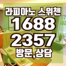 [덕계]자연과 함께하는 양주숲 생태놀이 | 양주 라피아노 분양가 대공개! 5억대로 타운하우스 입주 찬스