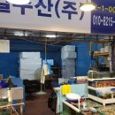 농수산물도매시장(수산공판장) 이미지