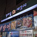 갯마을세꼬시 이미지
