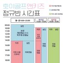 호야골프 앤 키즈 이미지