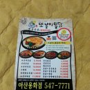 또봉이통닭 용화점 이미지