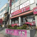 동해회냉면 이미지