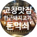 돈먹쇠 이미지