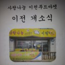 사랑나눔푸드마켓 이미지