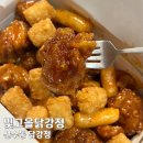 빛고을닭강정(산수점) | 광주닭강정 산수동닭강정 빛고을닭강정 포장 후기