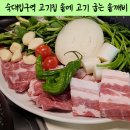 솔깨비 | 숙대입구역 고기집 솥깨비에서 먹은 지리산 한돈모듬과 고추장찌개 존맛탱후기