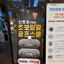 행복골프훈련소 잠실점 이미지