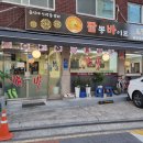 짬뽕바이브 이미지