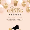 예뜰음악학원 - 남양주시 수레로 1234-26 | 예뜰음악학원