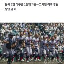 프로야구 KIA, 교토국제고와 소중한 인연 계속 이어간다 (앞으로도 계속 지원 예정) 이미지