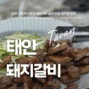 홍일갈비 | 충남 태안여행 맛집 매장 넓고 깔끔하고 반찬도 다양한 홍일갈비 내돈내산 후기