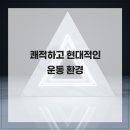 초코핏PT 부천 신중동점 | 쾌적하고 현대적인 운동 환경 르미핏pt 부천신중동점 부천pt