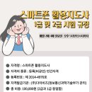스마트폰 활용지도사 2급 자격 과정 이미지