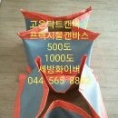 주식회사 녹색약품 | 🔥내열 캔버스 / 익스팬션 캔버스 / 고온·내식 캔버스 – 산업 현장의 필수 보호 커버! (세방화이버 044...