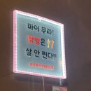 오돌이와불닭발울산 이미지