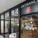 리틀방콕검단 네이버블로그