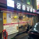 궁중양곱창 이미지