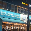 만사형통산오징어 이미지