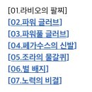 여왕노래주점 | 젤다의 전설 신들의 트라이포스2 올클리어 / 줄거리 리뷰/ 후기/ 공략/ 스포 ㅇ