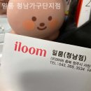 일룸청남점 | 청주가구단지 일룸 청남가구단지점 쇼룸 매장 방문