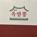 원주육짬뽕 이미지