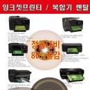 HP/케논 무한프린터 중고제품 판매 수리 렌탈합니다 이미지