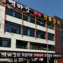 백마강장어 이미지