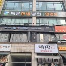 백운한방병원 이미지