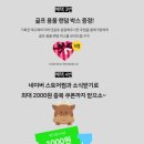 3월 18일 목요일 네이버 라이브 쇼핑 방송 예고