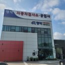 명작자동차공업사자동차검사소 이미지