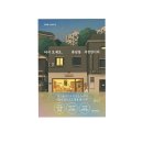 황가이미용실 | 어서 오세요 휴남동 서점입니다