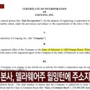 자칭 글로벌 기업 미국 쿠팡 본사에 가보았다.ytn 이미지