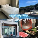 3302 | 서울근교 1박2일 / 가평독채펜션 &lt;오버더마운틴&gt; 호텔동 (3302호) 내돈내산 후기