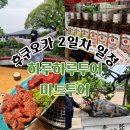 세븐일레븐 부산중구스마트점 | [일본] 유후인 가족버스여행 2차일정 마트투어 등 2탄 Feat. 하루하루투어