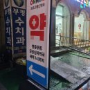 365그랜드약국 이미지