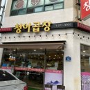 청아곱창 이미지
