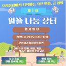 우리동네알뜰장터